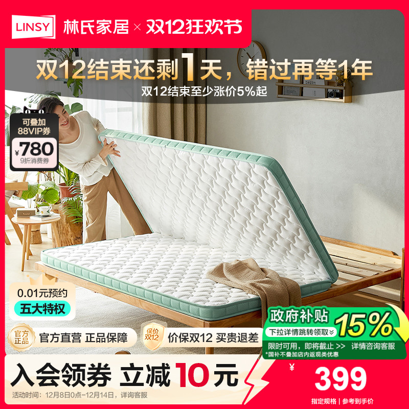 林氏家居椰棕床垫护脊款