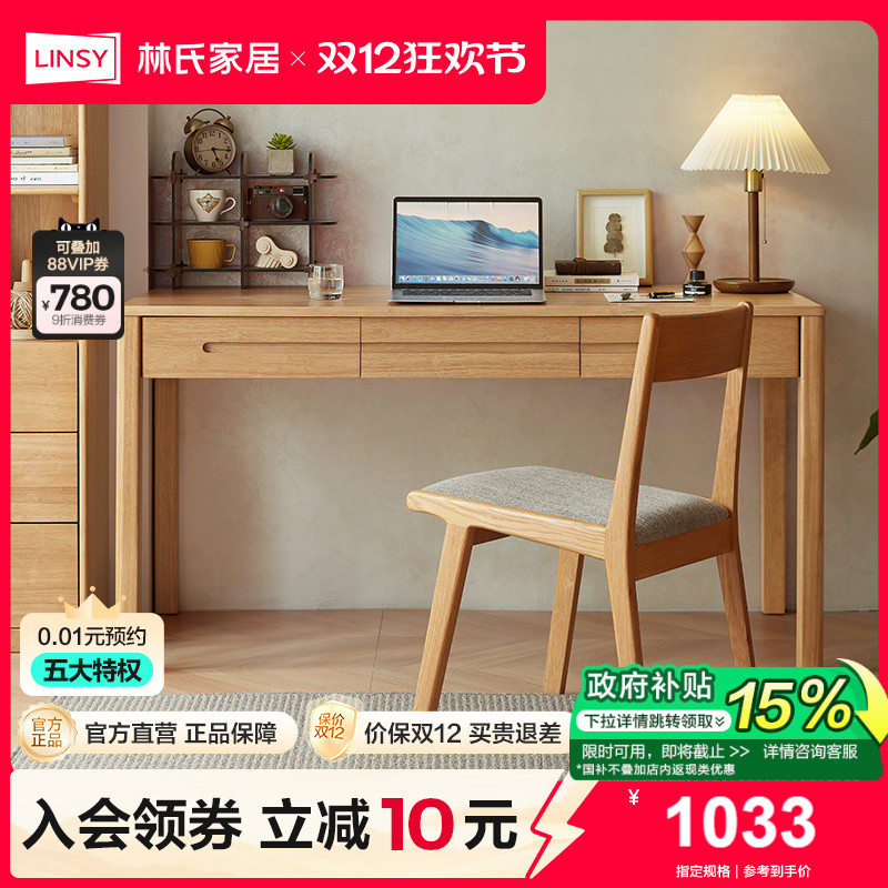 学生全实木书桌林氏家居日式