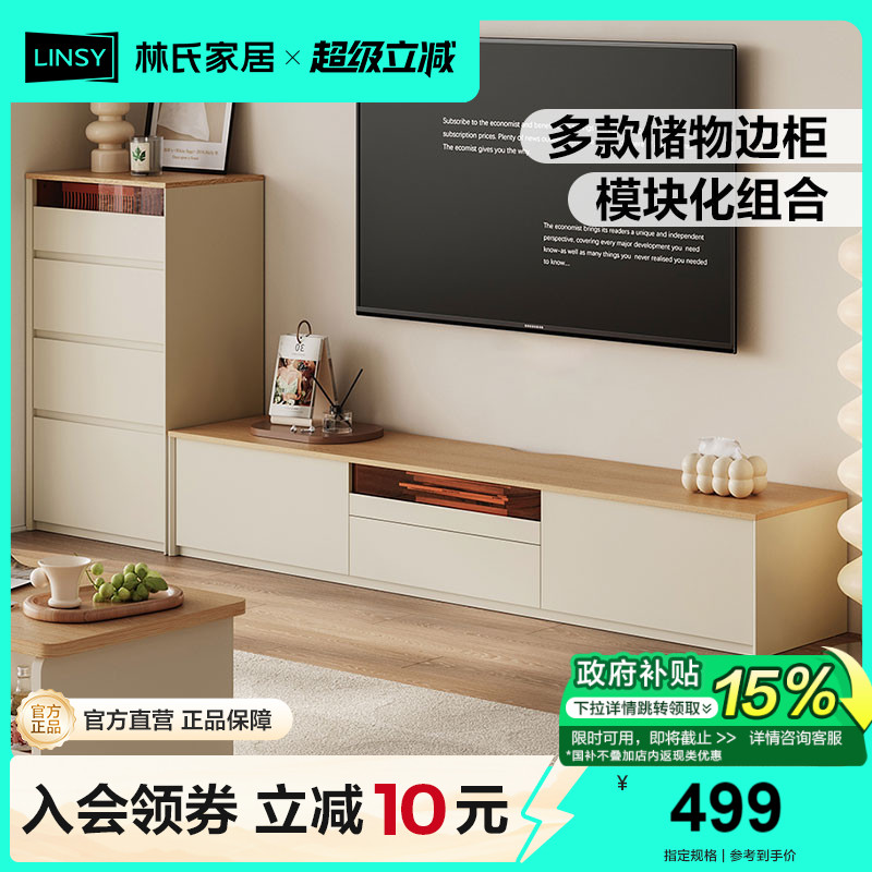 林氏家居电视柜收纳储物柜一体