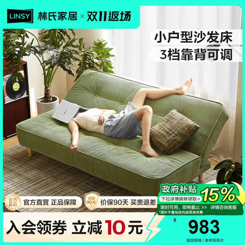 林氏家居小户型单人折叠沙发床