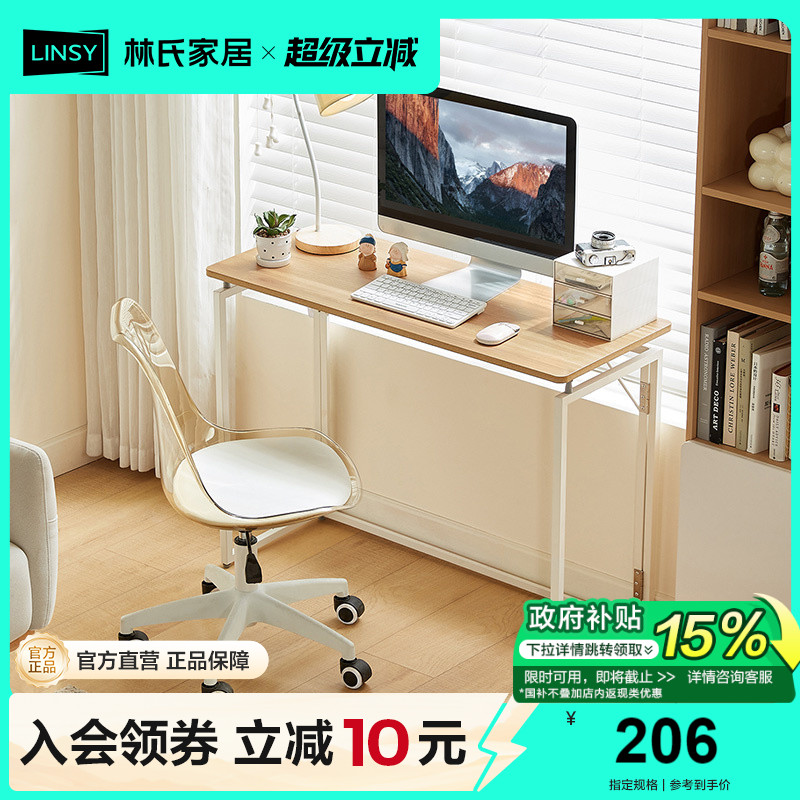 林氏木业免安装可折叠电脑桌