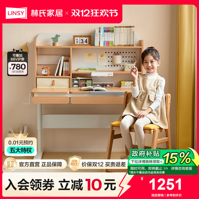 林氏家居可升降儿童书桌书柜一体