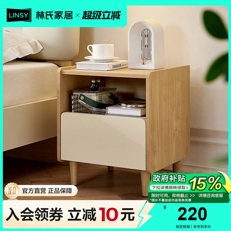 迷你床头柜林氏家居北欧