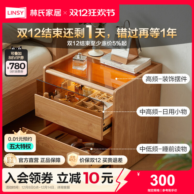 林氏家居智能床头柜床边置物架