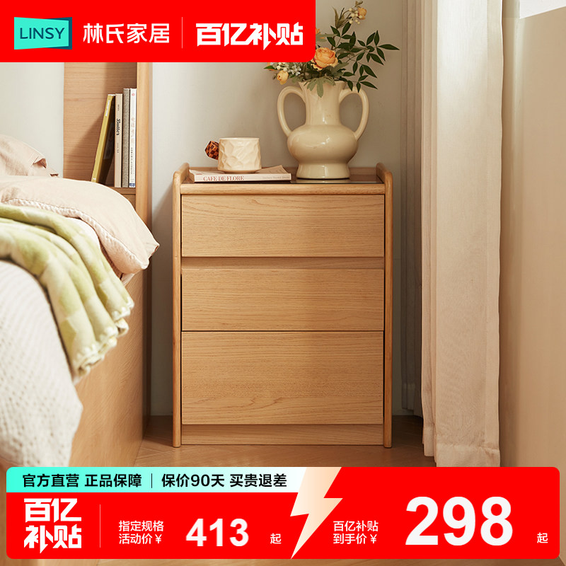 林氏家居床头柜小型边柜2025爆款图片