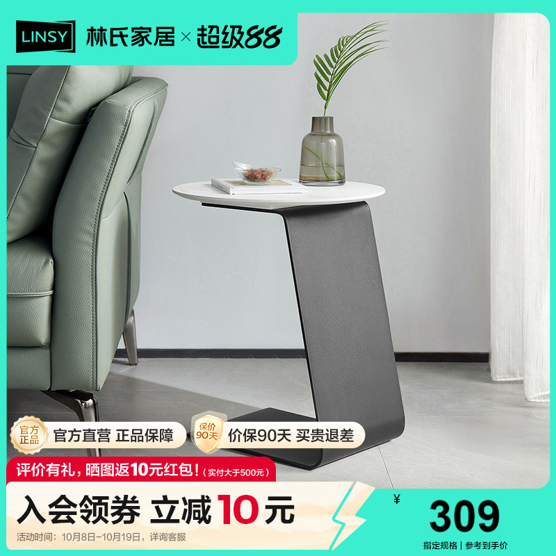 岩板沙发边几林氏木业迷你