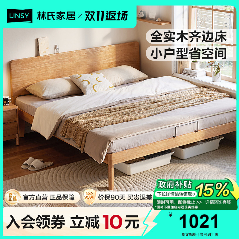 林氏家居全实木床小户型单人床