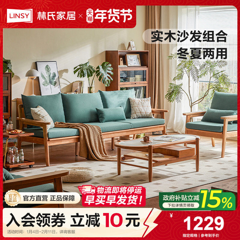 林氏家居新中式布艺实木沙发客厅新款小户型