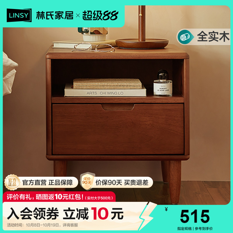 卧室收纳床头柜林氏家居实木