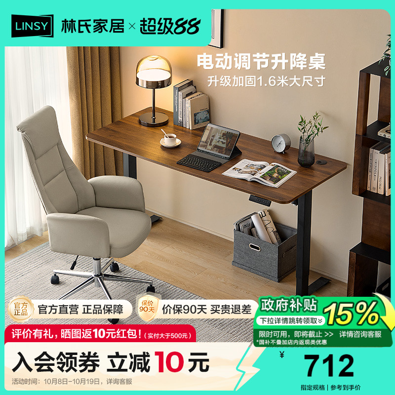 林氏家居电脑桌工作台电动升降桌