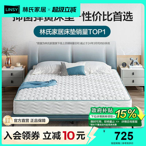 林氏家居床垫椰棕厚20cm椰棕床垫