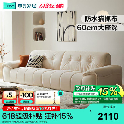 林氏家居新款猫抓布可拆洗沙发
