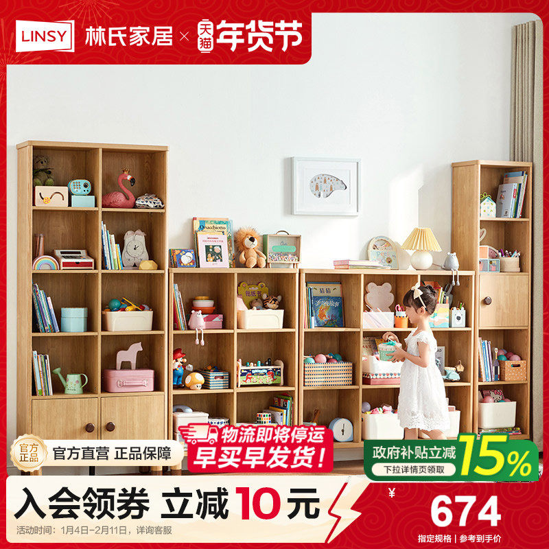 林氏家居儿童书柜落地书架实木脚客厅置物收纳柜储物格子,住宅家具,儿童书柜,淘宝优惠券,粉丝福利购,淘宝优惠卷