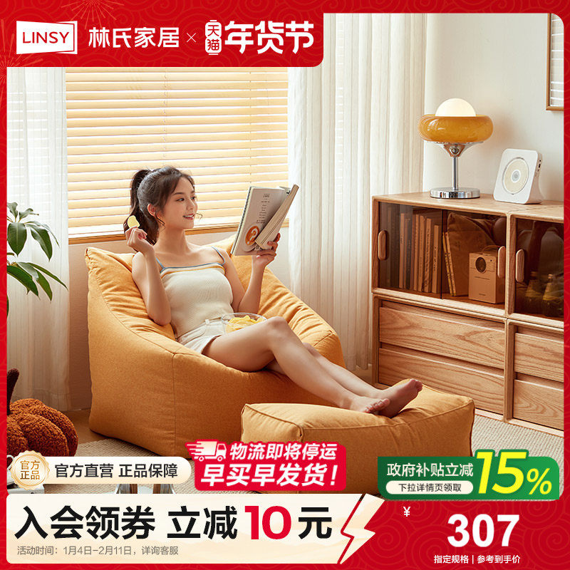 林氏家居懒人沙发可躺卧室单人小沙发阳台休闲椅子LS839,住宅家具,懒人沙发,淘宝优惠券,粉丝福利购,淘宝优惠卷