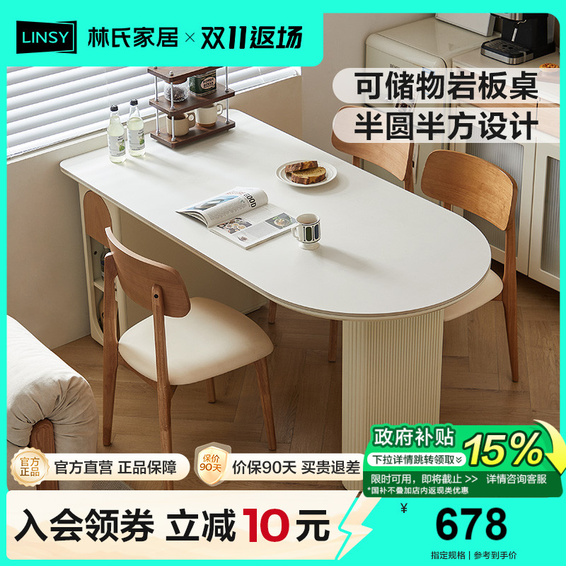 林氏家居奶油风岩板餐桌2024新款