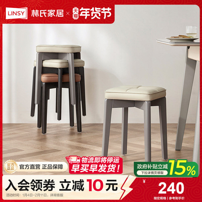 林氏家居现代简约餐桌方凳家用客厅实木脚椅子书桌用家具,住宅家具,餐椅,淘宝优惠券,粉丝福利购,淘宝优惠卷