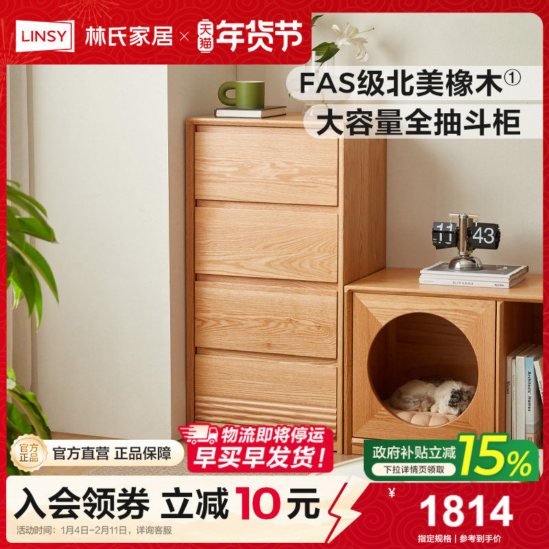 林氏家居全实木抽屉柜沙发旁斗柜卧室床尾置物小户型小屿,住宅家具,斗柜,淘宝优惠券,粉丝福利购,淘宝优惠卷