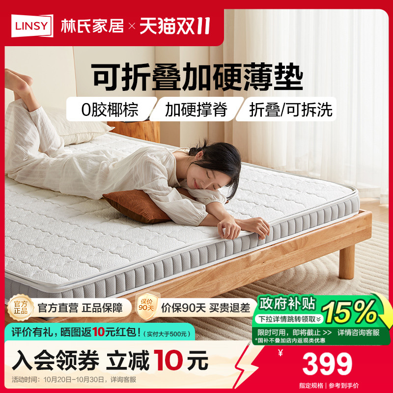 林氏家居椰棕床垫家用乳胶儿童