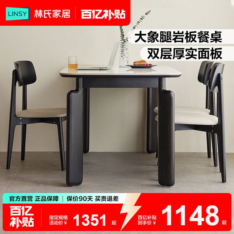 林氏家居实木脚岩板餐桌新款轻奢图片