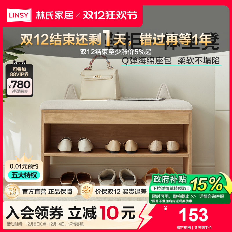 入户鞋柜一体林氏家居