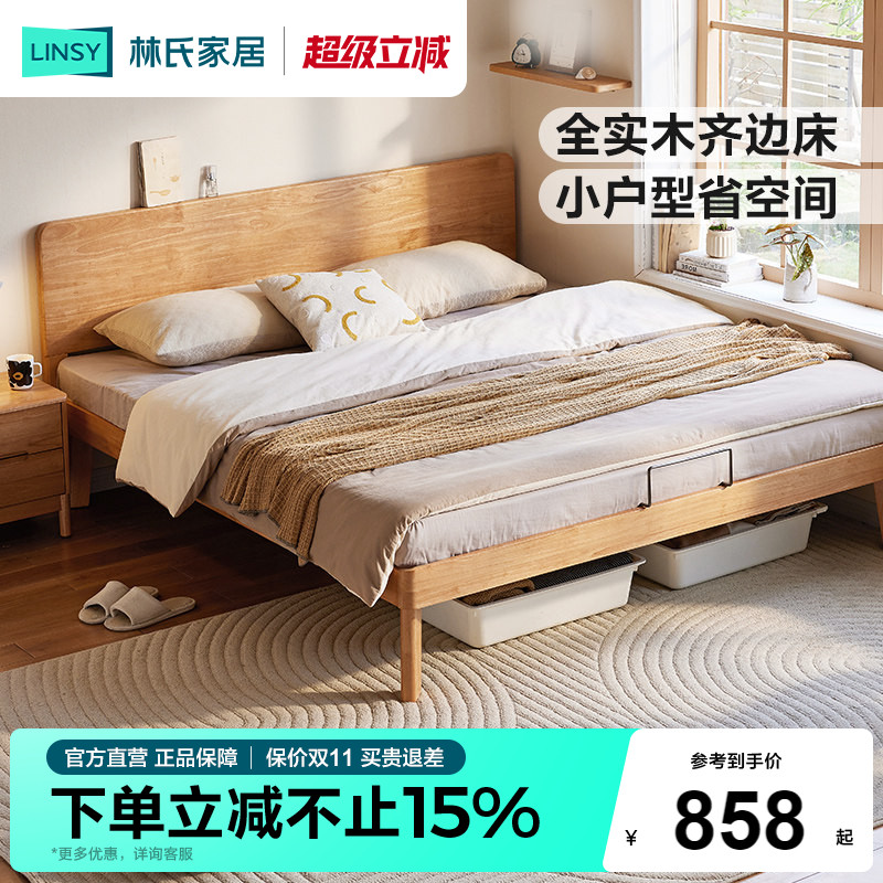 林氏家居全实木床小户型单人床图片