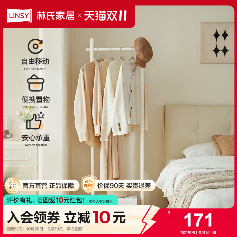 林氏家居可移动简约可移动衣帽架