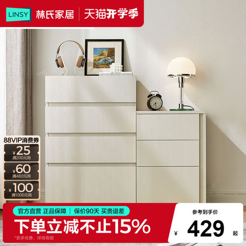 林氏家居奶油风三斗柜抽屉