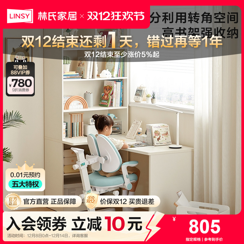 林氏家居家用极简书桌书柜一体