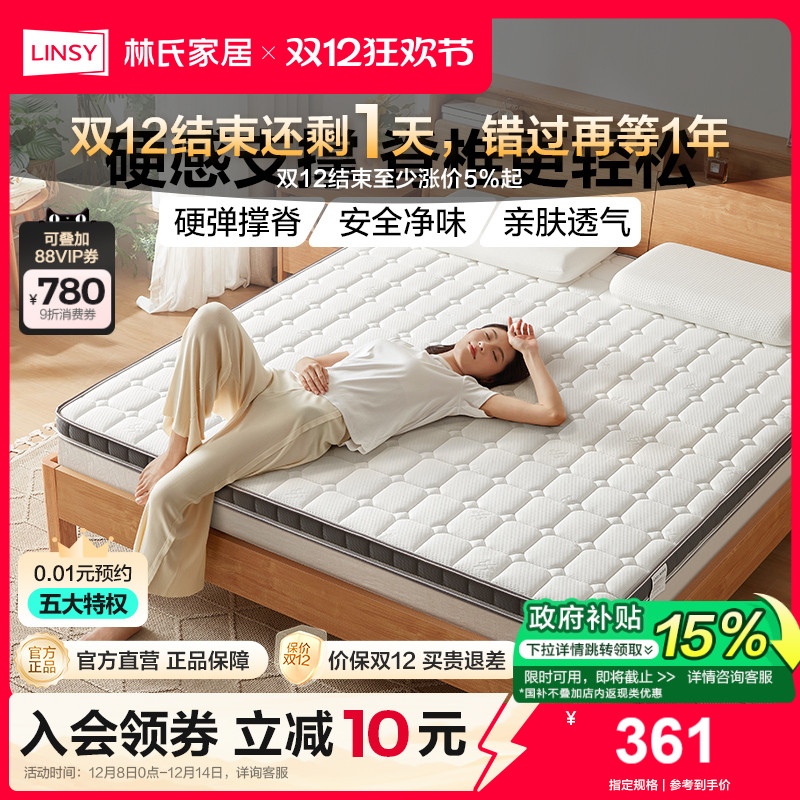 林氏家居卧室3e椰棕床垫薄款家用