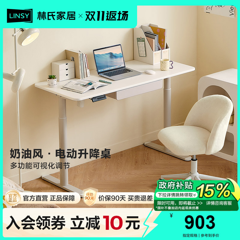 奶油风升降桌林氏家居办公学习