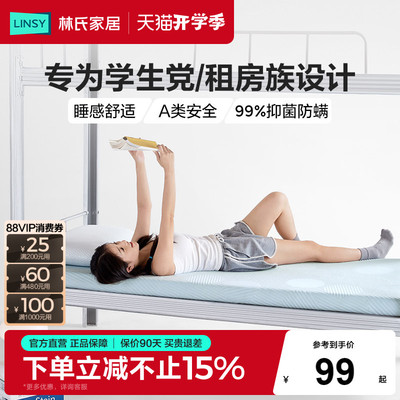 林氏家居学生床垫记忆棉