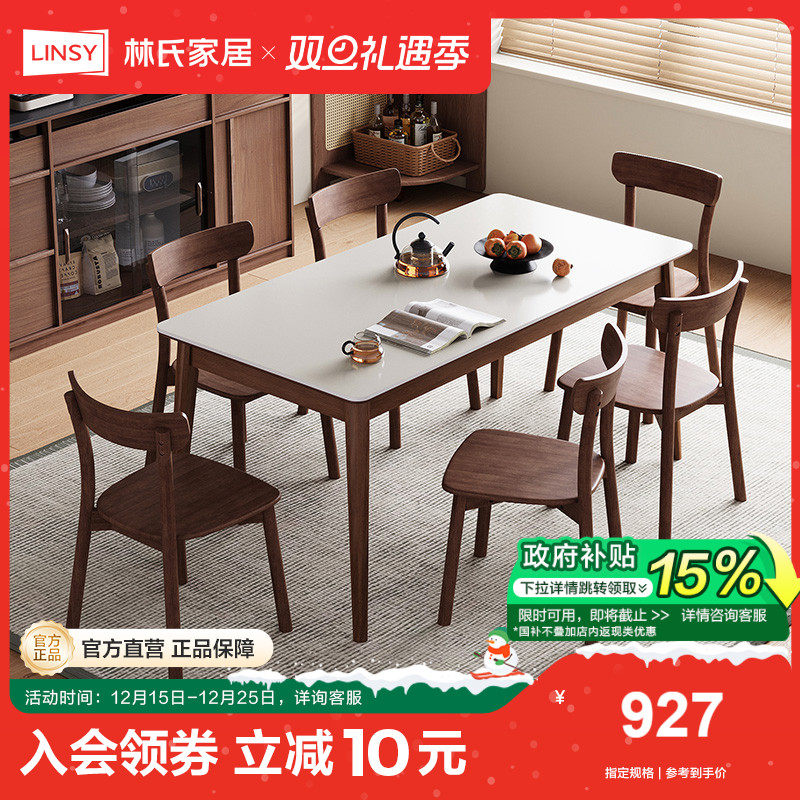 林氏家居岩板餐桌实木脚2025新款