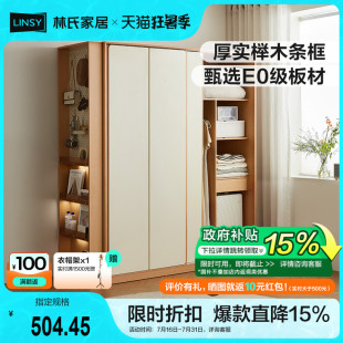 林氏家居大人衣柜卧室家用实木条小户型衣柜理想家
