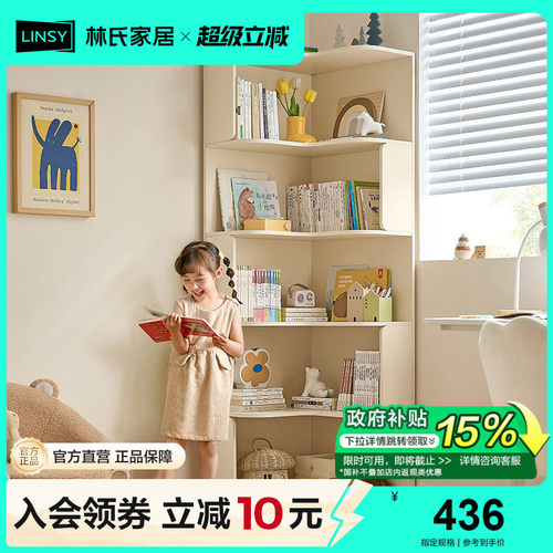 林氏家居转角儿童书架收纳书柜