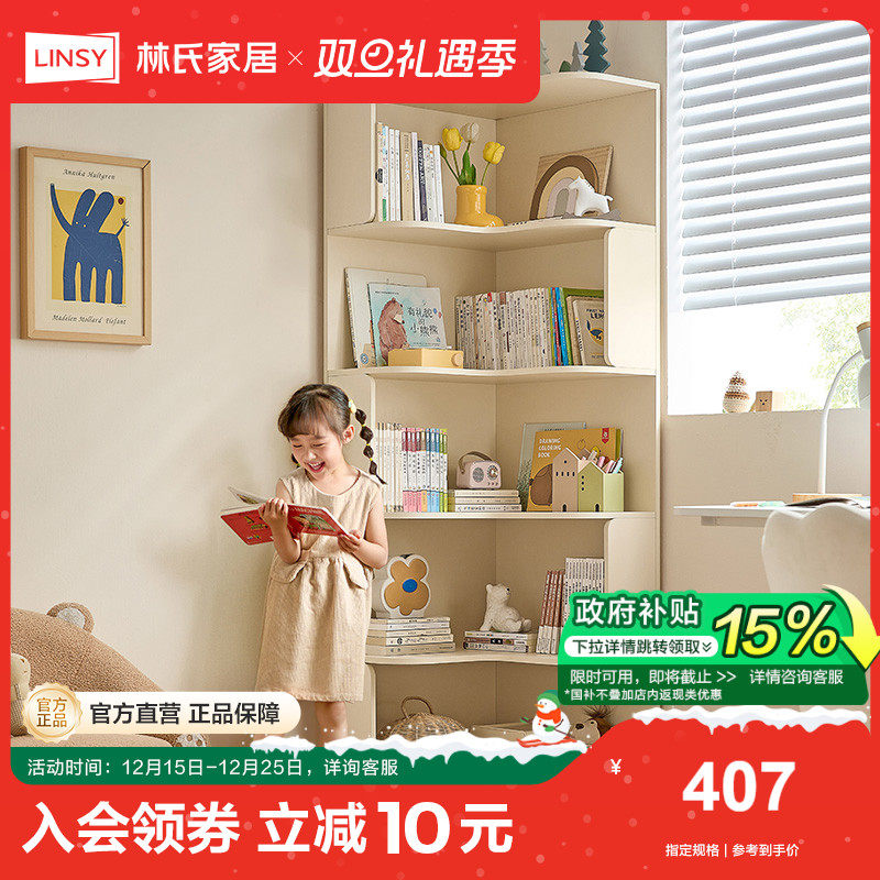 林氏家居转角儿童书架收纳卧室置物柜子床头书柜一体靠墙