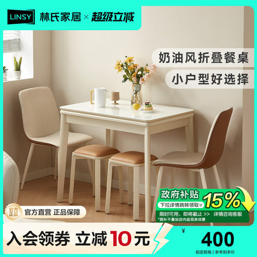 林氏家居奶油风折叠钢化玻璃餐桌