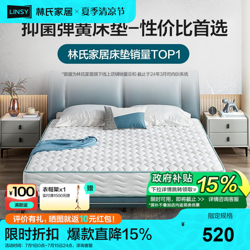 林氏家居床垫椰棕厚20cm椰棕床垫