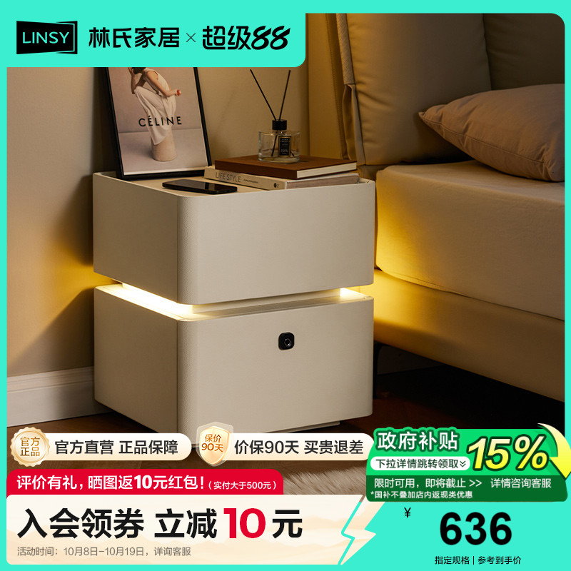 林氏家居智能床头柜多功能带锁