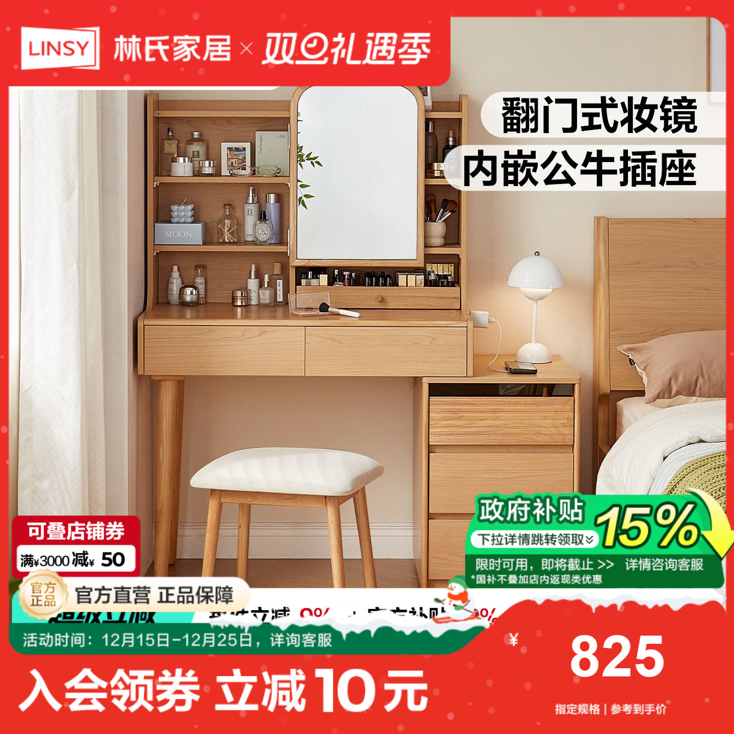 林氏家居化妆镜一体梳妆台卧室小型实木脚化妆桌带置物架林沐系列