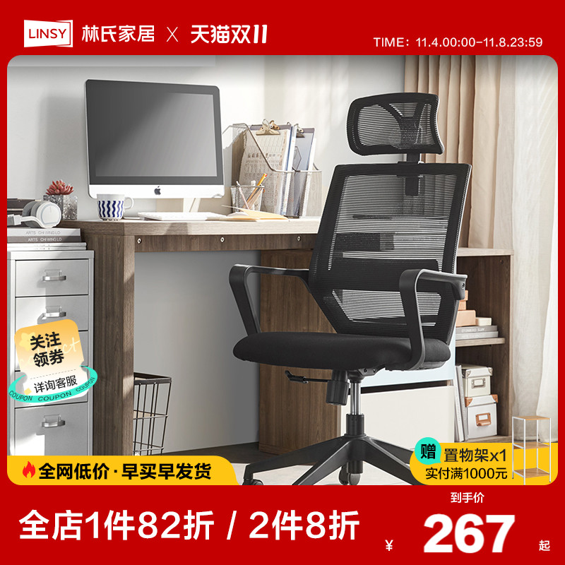 林氏家居人体工学椅电脑椅 电竞靠背椅子升降转椅办公椅林氏木业怎么样,好用不?