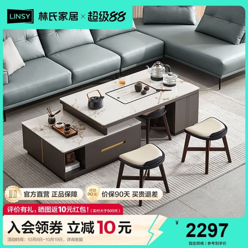 林氏家居简约新款岩板茶几