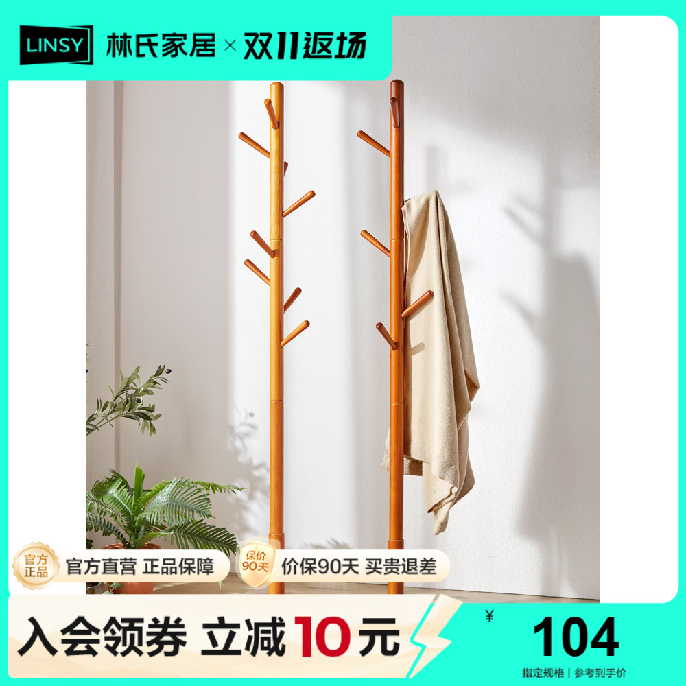 立式衣帽架林氏家居简易