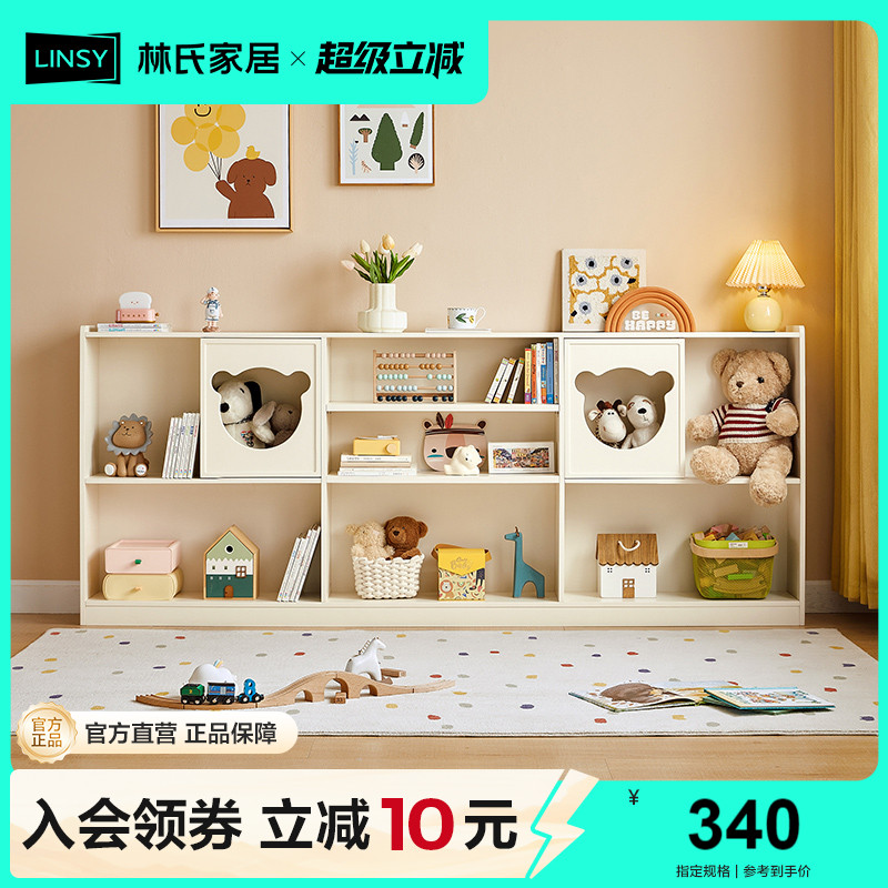 林氏家居奶油风儿童书柜客厅房间