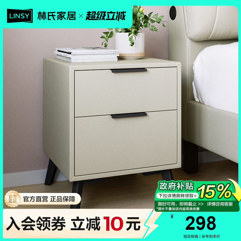 小型床头柜林氏家居岩板简约