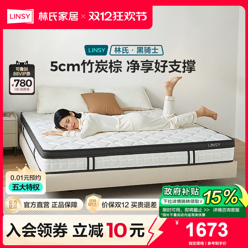 林氏家居天然椰棕弹簧硬垫子