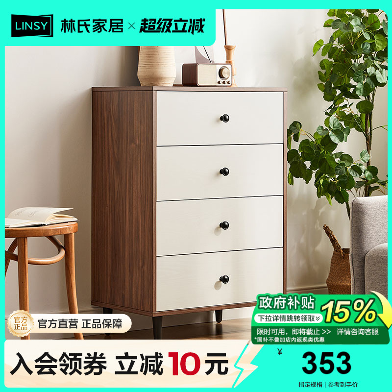 原木色五斗柜林氏家居靠墙简约