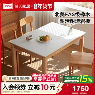 林氏家居实木餐桌椅新款岩板饭桌家用小户型木业小屿