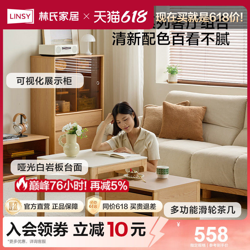 林氏家居岩板可移动茶几小户型