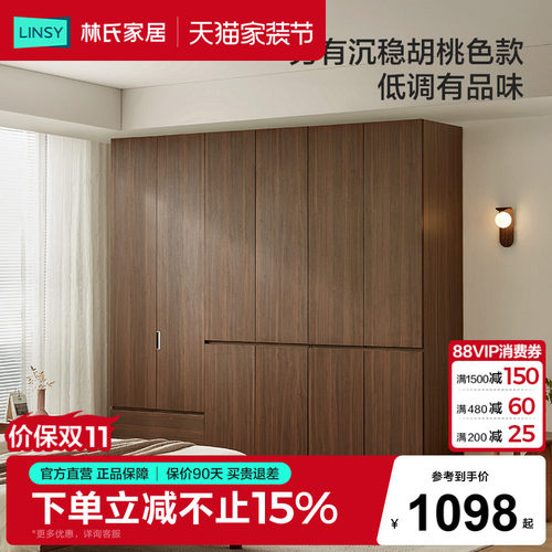林氏家居中古风胡桃木色大衣柜
