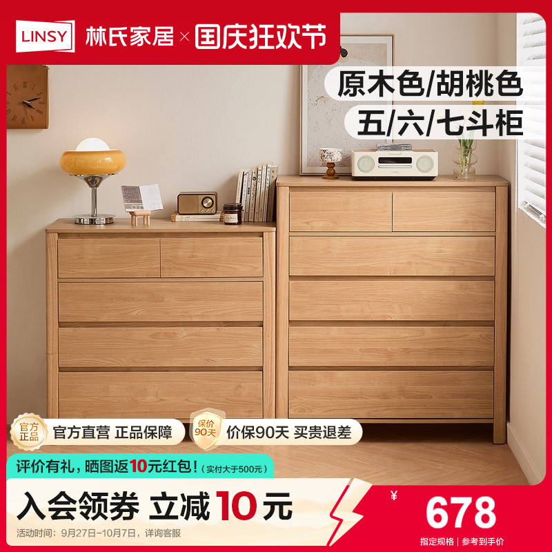 林氏家居北欧简约实木脚五斗柜